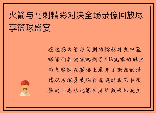 火箭与马刺精彩对决全场录像回放尽享篮球盛宴