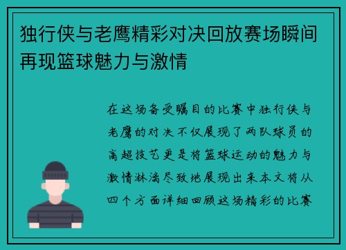 独行侠与老鹰精彩对决回放赛场瞬间再现篮球魅力与激情