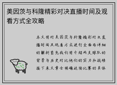 美因茨与科隆精彩对决直播时间及观看方式全攻略